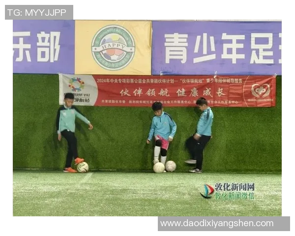 通足球俱乐部携手社区共建足球梦想助力青少年成长与发展 通足球俱乐部携手社区共建足球梦想助力青少年成长与发展