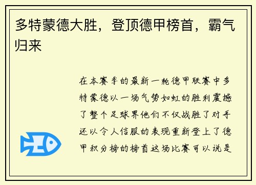 多特蒙德大胜，登顶德甲榜首，霸气归来