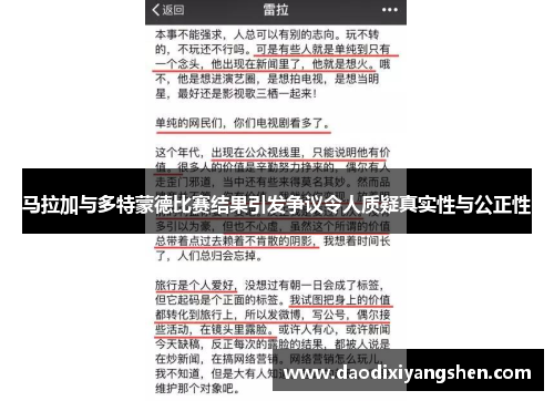 马拉加与多特蒙德比赛结果引发争议令人质疑真实性与公正性