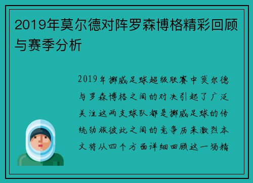 2019年莫尔德对阵罗森博格精彩回顾与赛季分析
