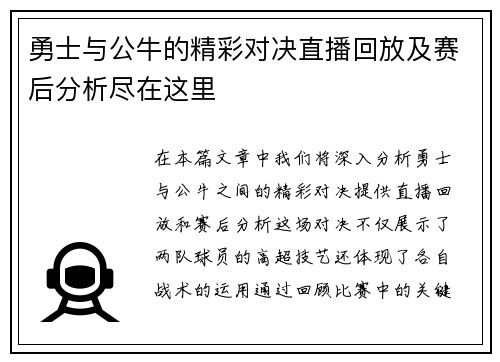 勇士与公牛的精彩对决直播回放及赛后分析尽在这里