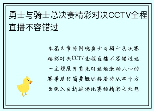 勇士与骑士总决赛精彩对决CCTV全程直播不容错过